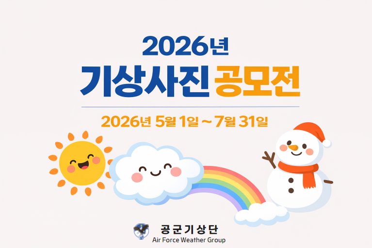 기상사진공모전