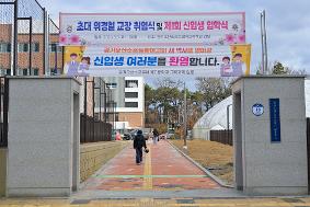 초대 학교장 취임식 및 제1회 입학식 