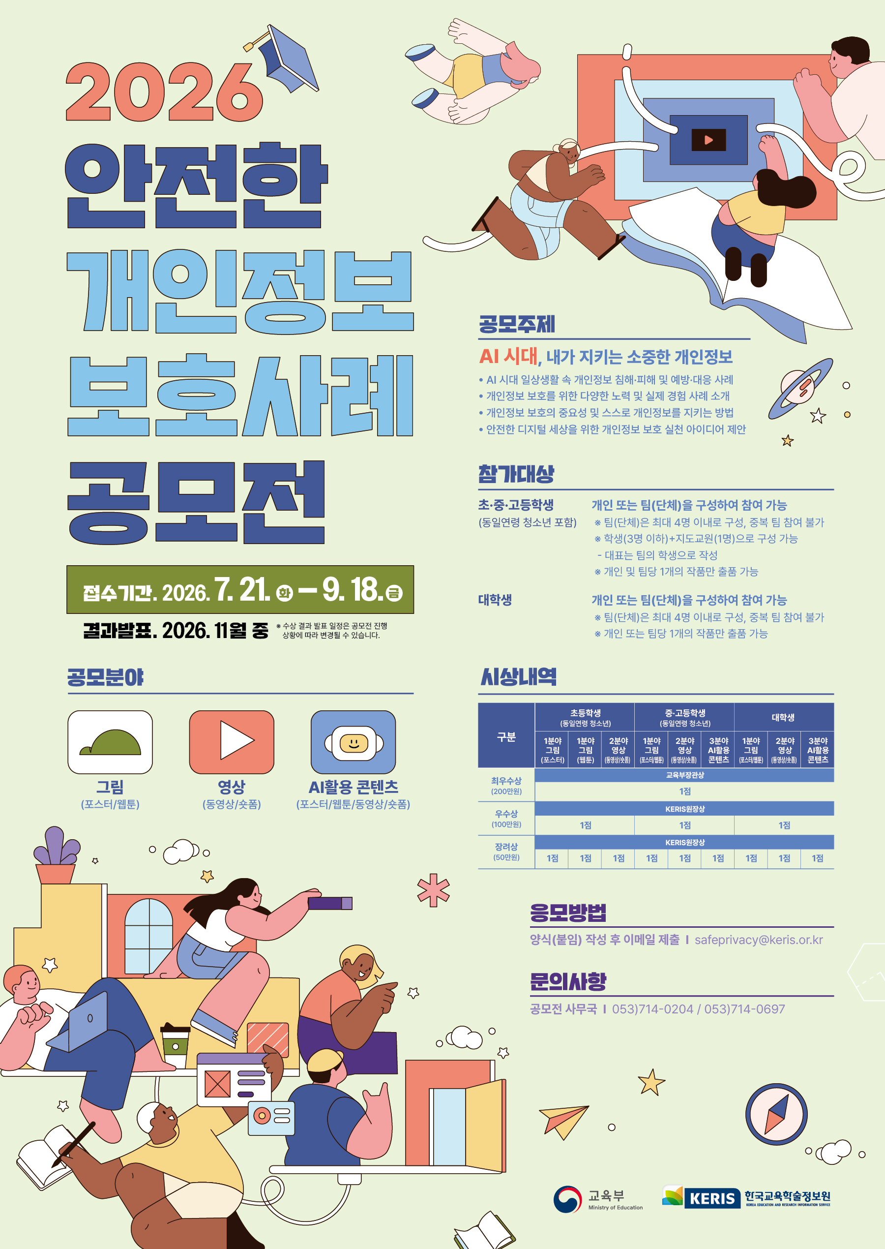 2026_개인정보보호_공모전