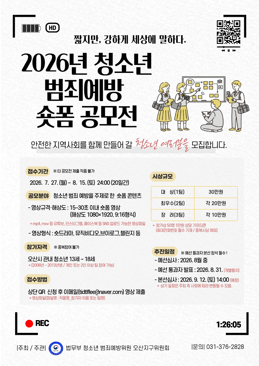 청소년 범죄예방
